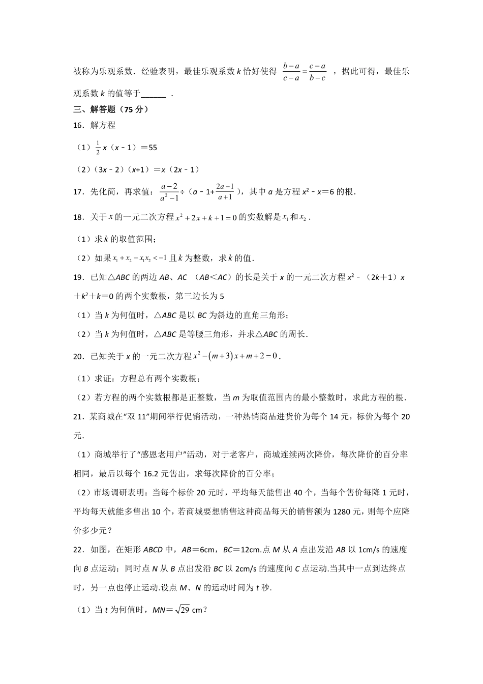 含答案九年级数学人教版上册第21章《单元测试》04.pdf_第3页
