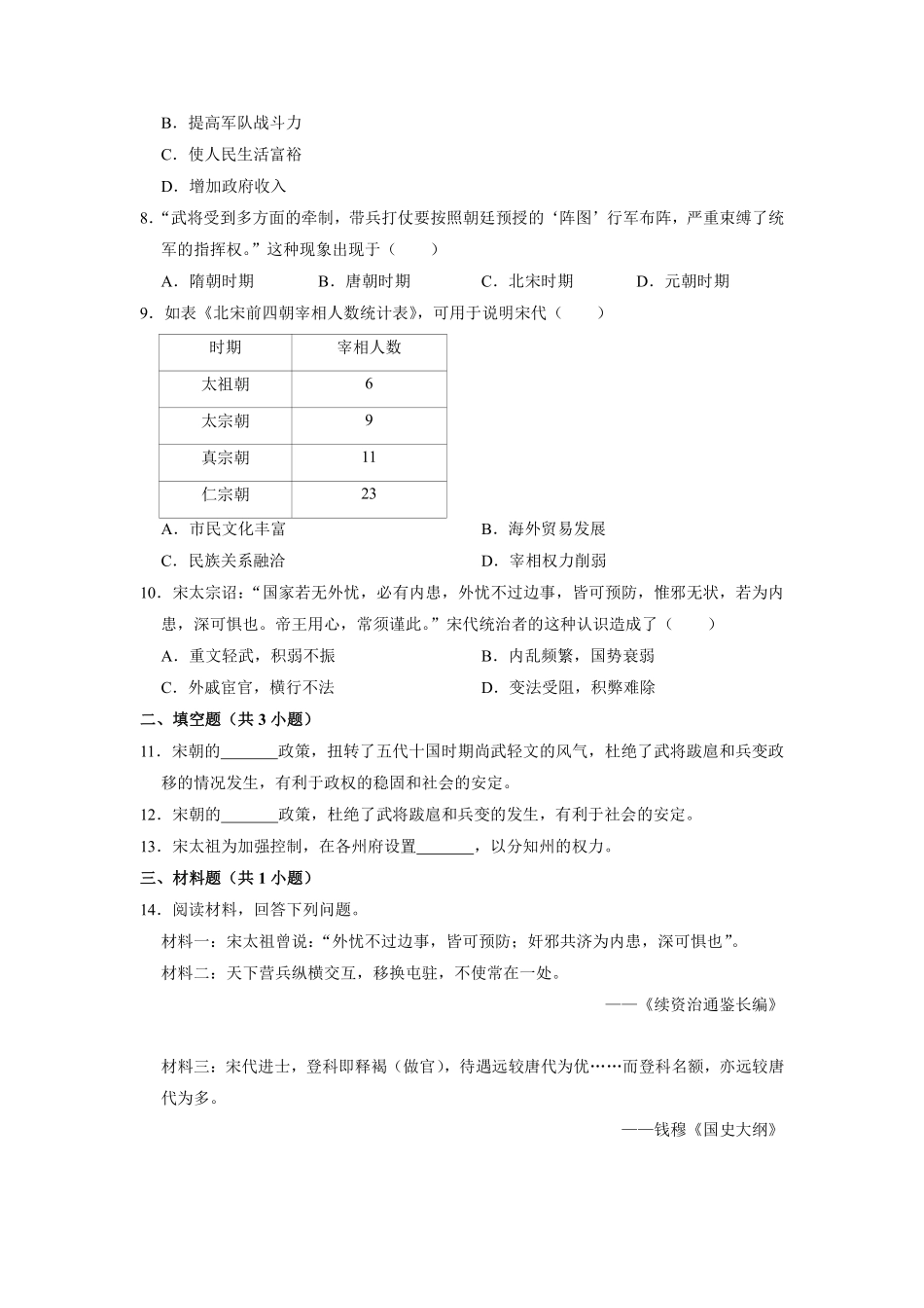 初一七年级历史部编版下册课时练《第6课 北宋的政治》(1)含答案).pdf_第2页