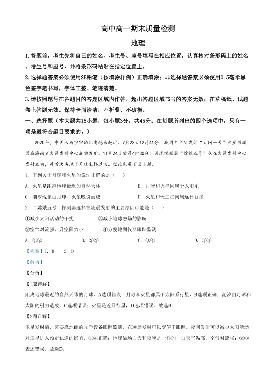 高一上学期期末地理试题含答案 (5).pdf_第1页