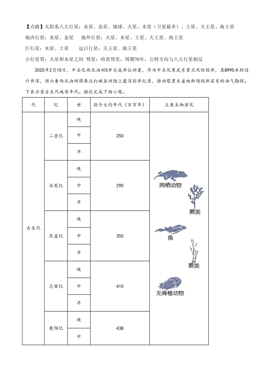 高一上学期期末地理试题含答案 (5).pdf_第2页