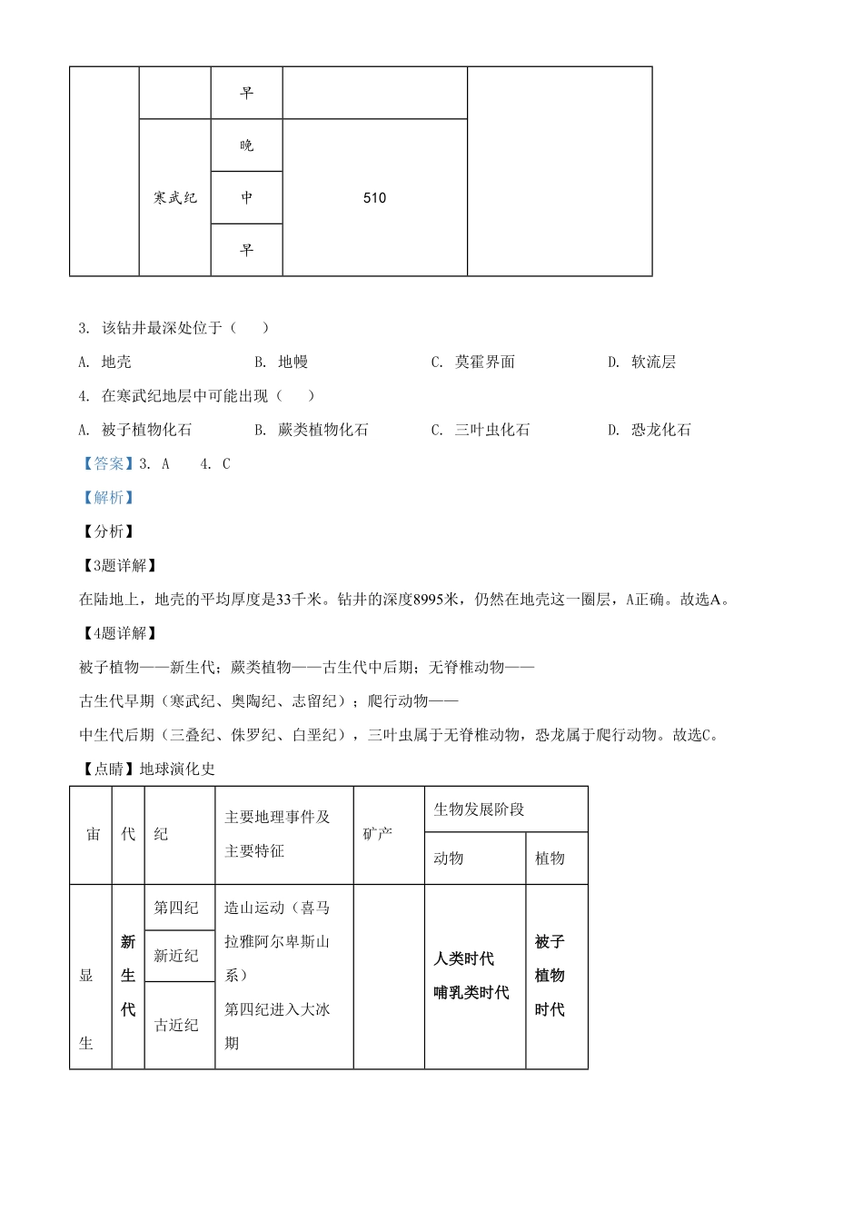 高一上学期期末地理试题含答案 (5).pdf_第3页