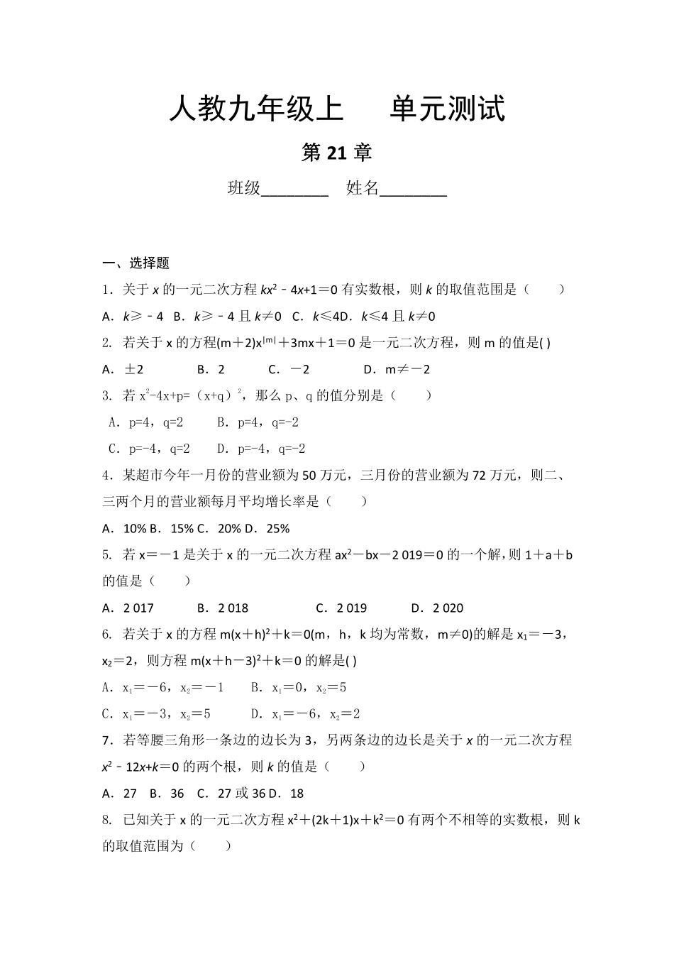 含答案九年级数学人教版上册第21章《单元测试》03.pdf_第1页