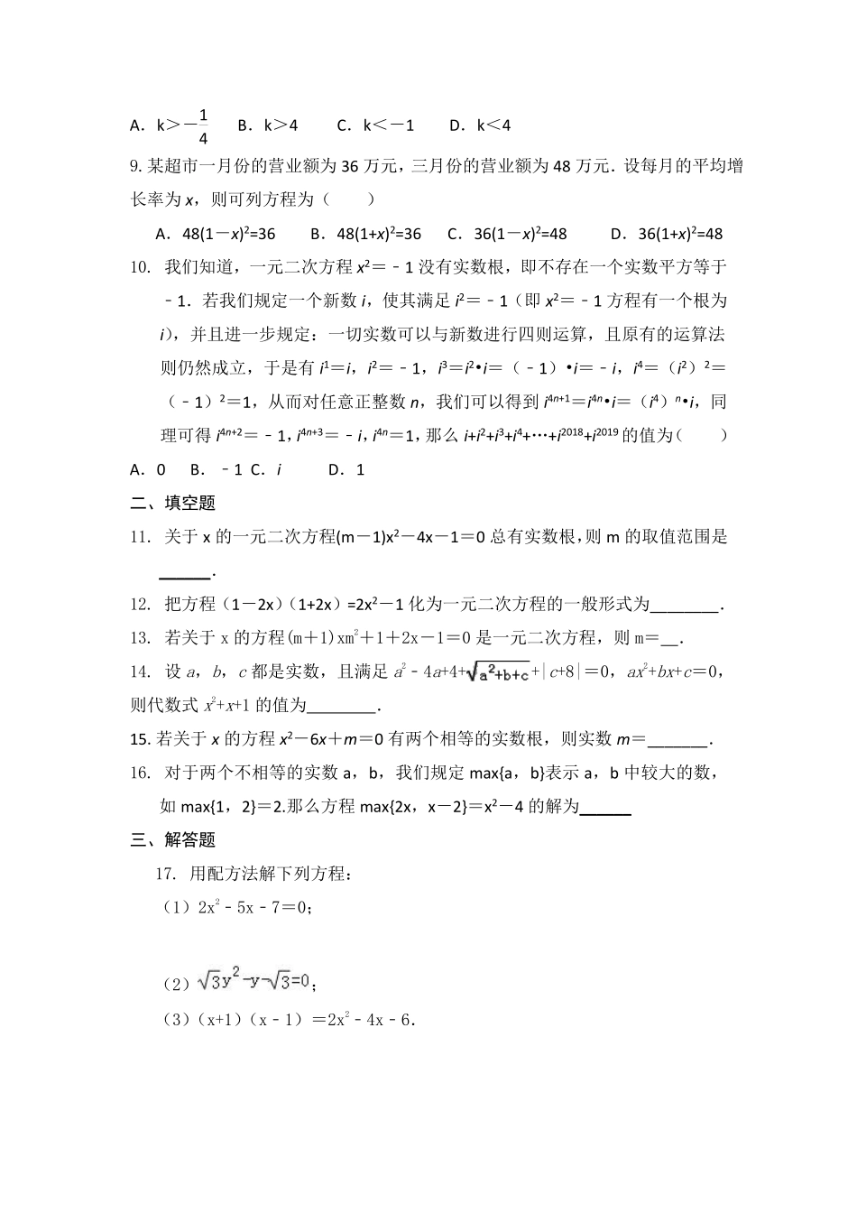 含答案九年级数学人教版上册第21章《单元测试》03.pdf_第2页