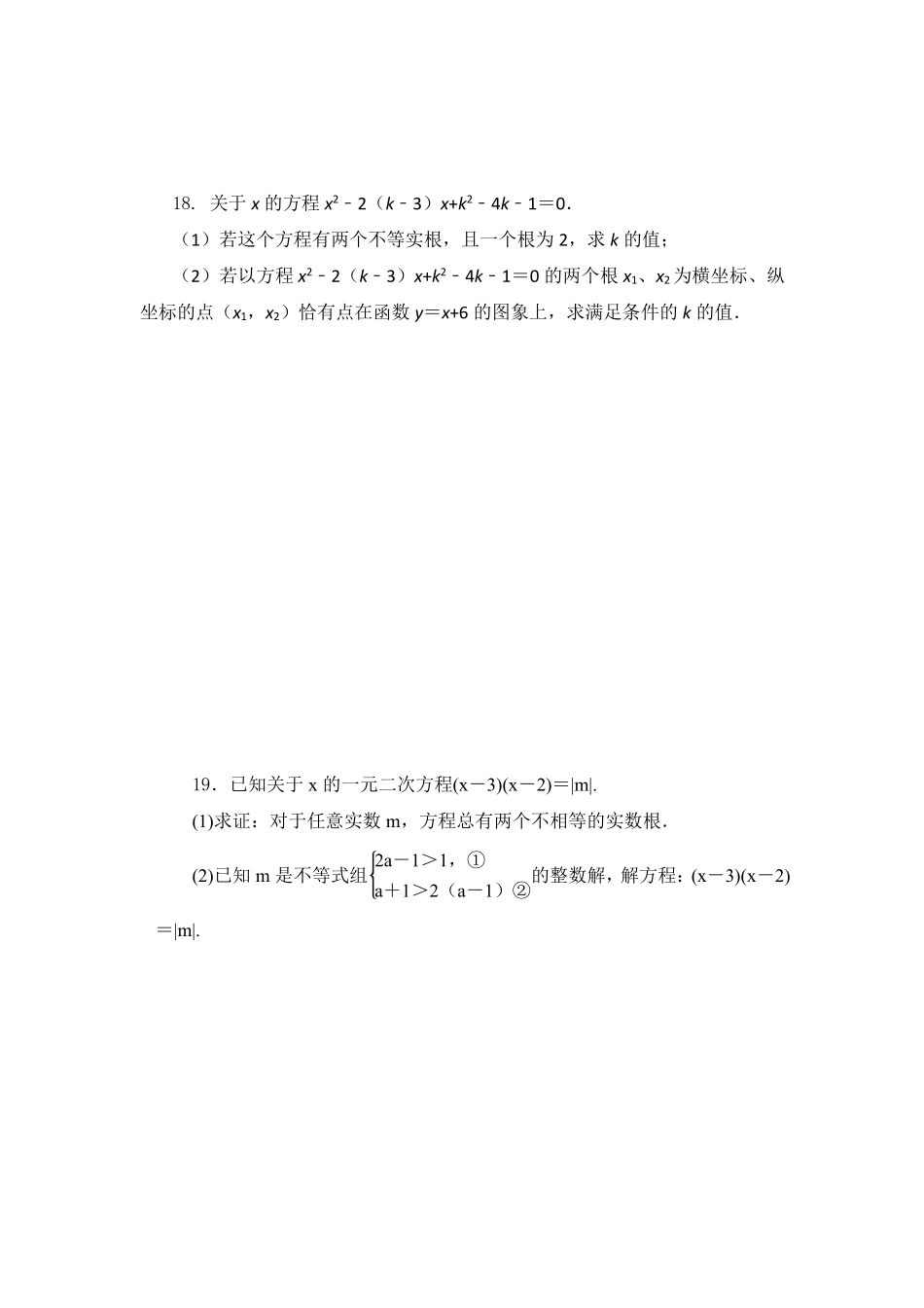 含答案九年级数学人教版上册第21章《单元测试》03.pdf_第3页