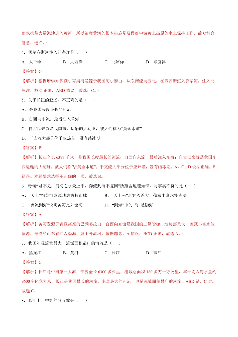 2.3河流八年级地理上册课后培优练人教版解析版.pdf_第2页