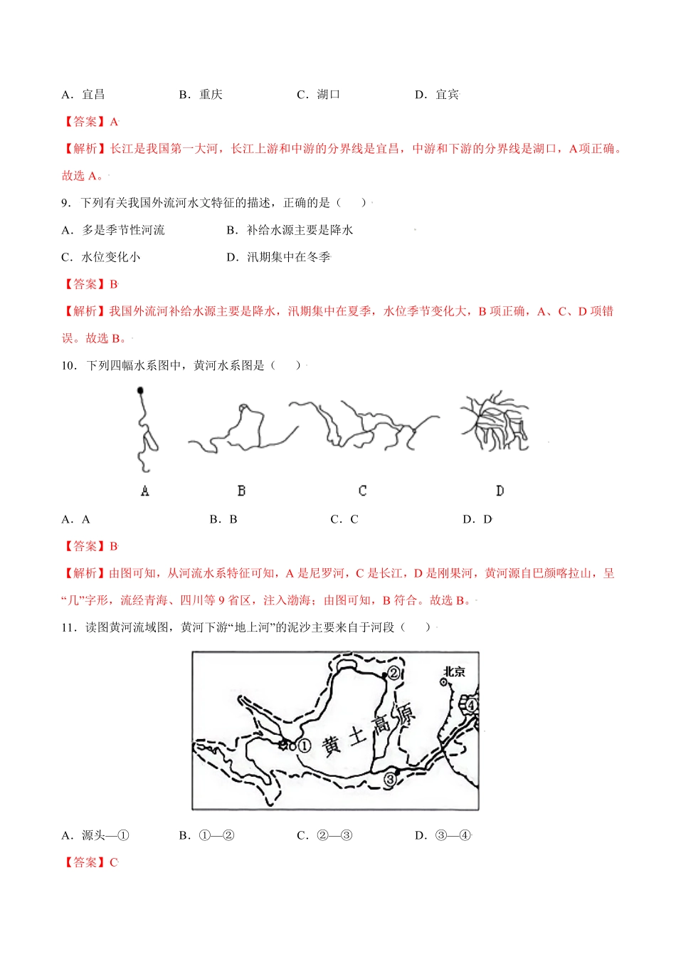 2.3河流八年级地理上册课后培优练人教版解析版.pdf_第3页