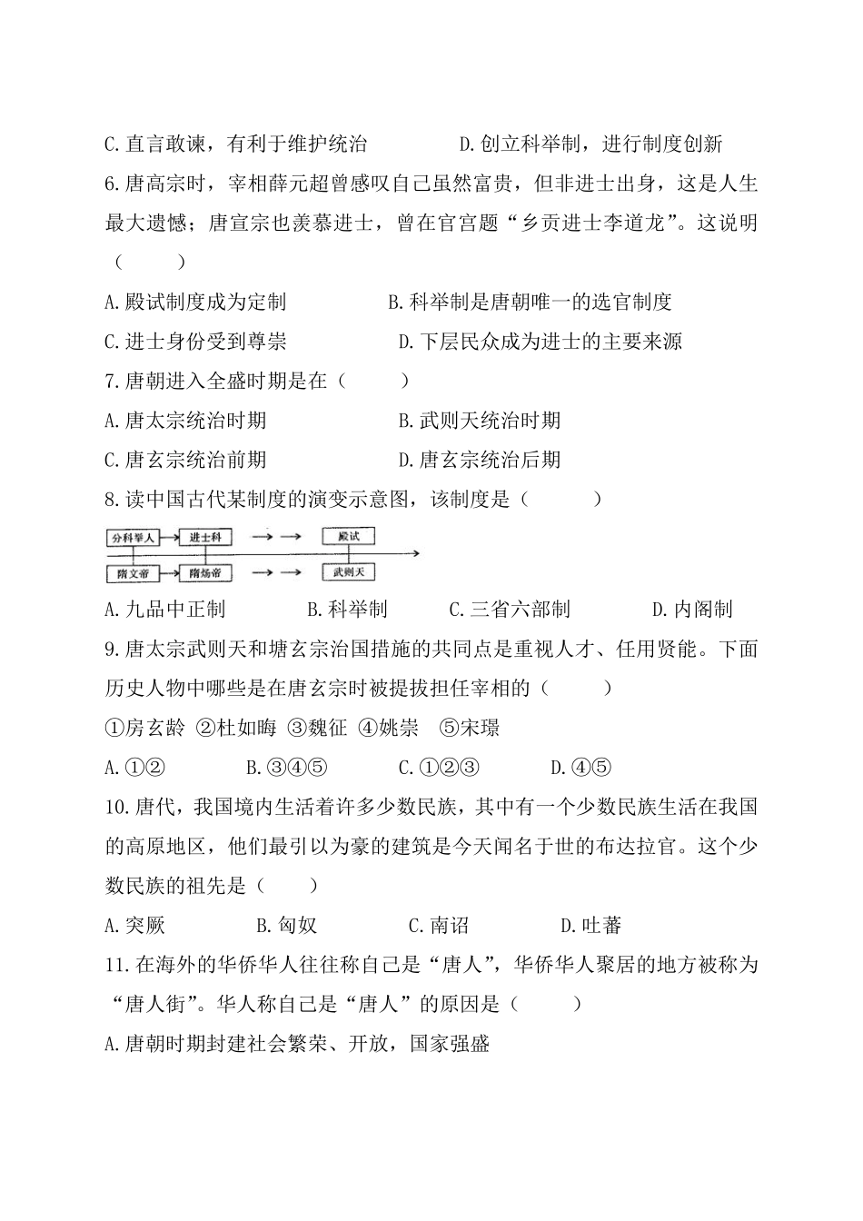 初一七年级历史部编版下册单元测第一单元 隋唐时期繁荣与开放的时代 03含答案).pdf_第2页