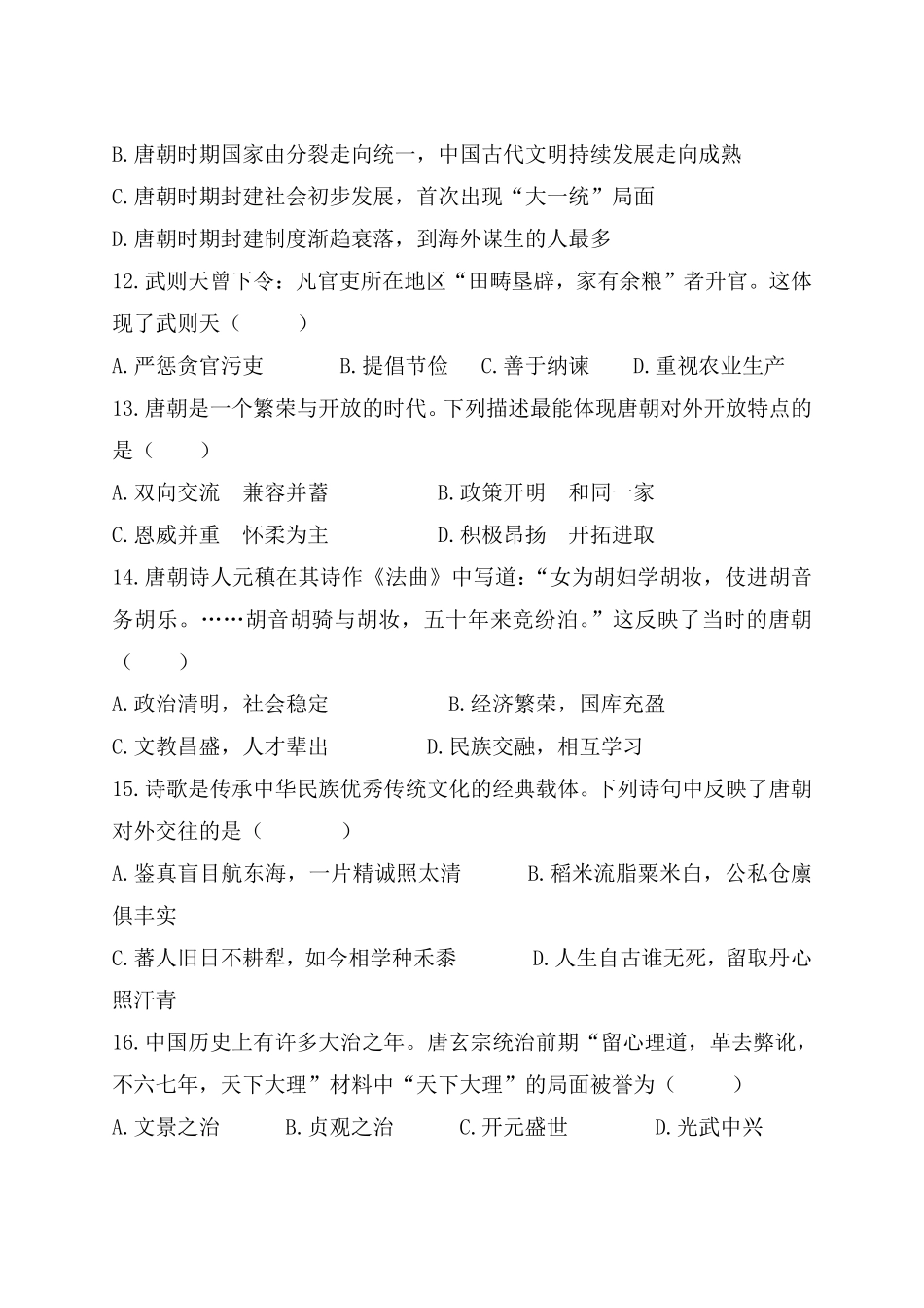 初一七年级历史部编版下册单元测第一单元 隋唐时期繁荣与开放的时代 03含答案).pdf_第3页