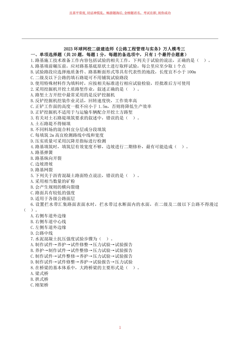 2023二建万人模考三《公路实务》试卷及答案解析.pdf_第1页