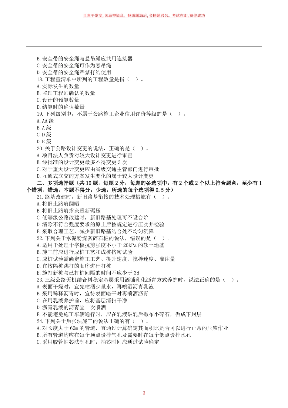 2023二建万人模考三《公路实务》试卷及答案解析.pdf_第3页