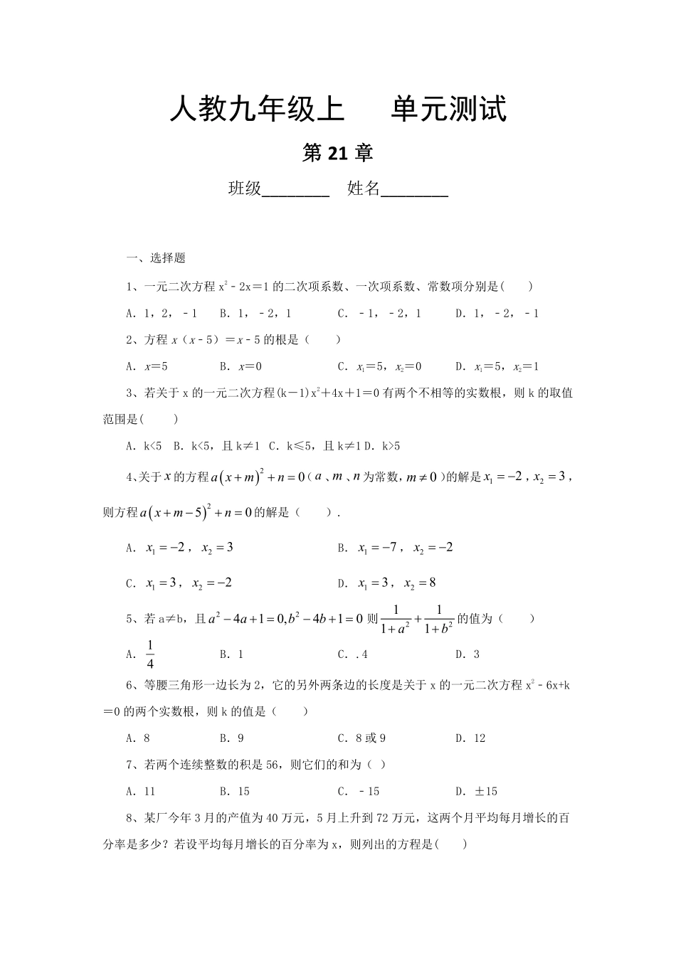 含答案九年级数学人教版上册第21章《单元测试》02.pdf_第1页