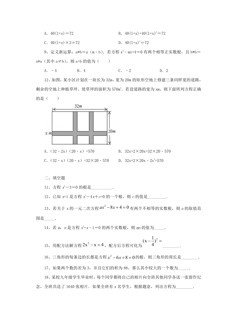 含答案九年级数学人教版上册第21章《单元测试》02.pdf_第2页