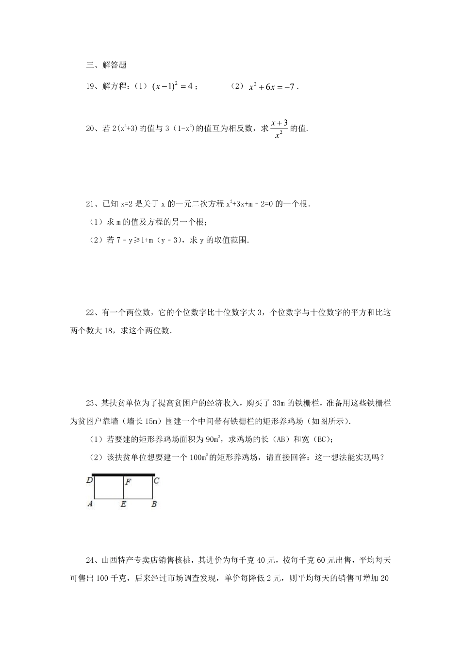 含答案九年级数学人教版上册第21章《单元测试》02.pdf_第3页