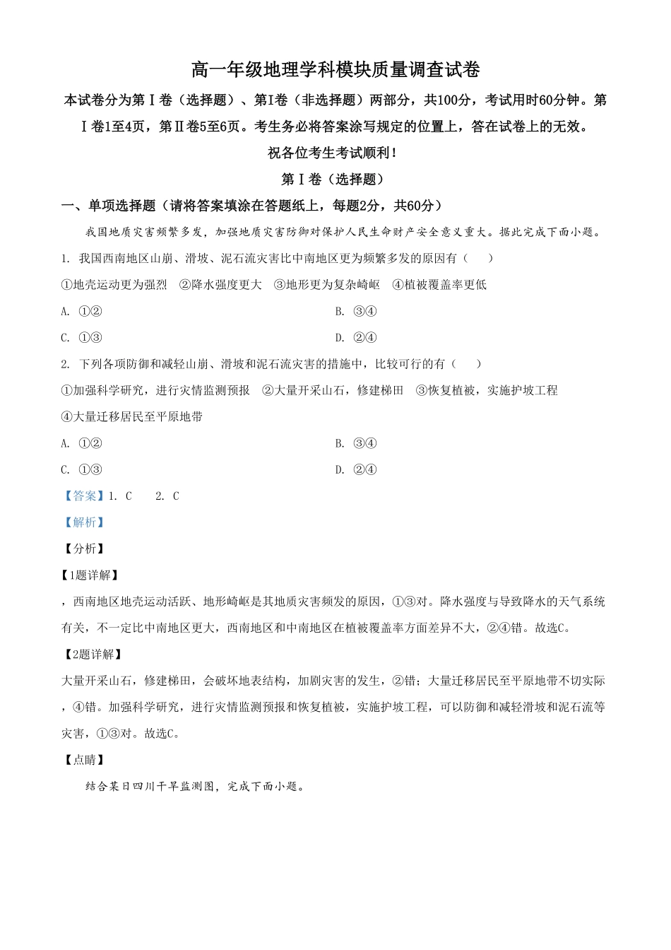 高一上学期期末地理试题含答案 (4).pdf_第1页