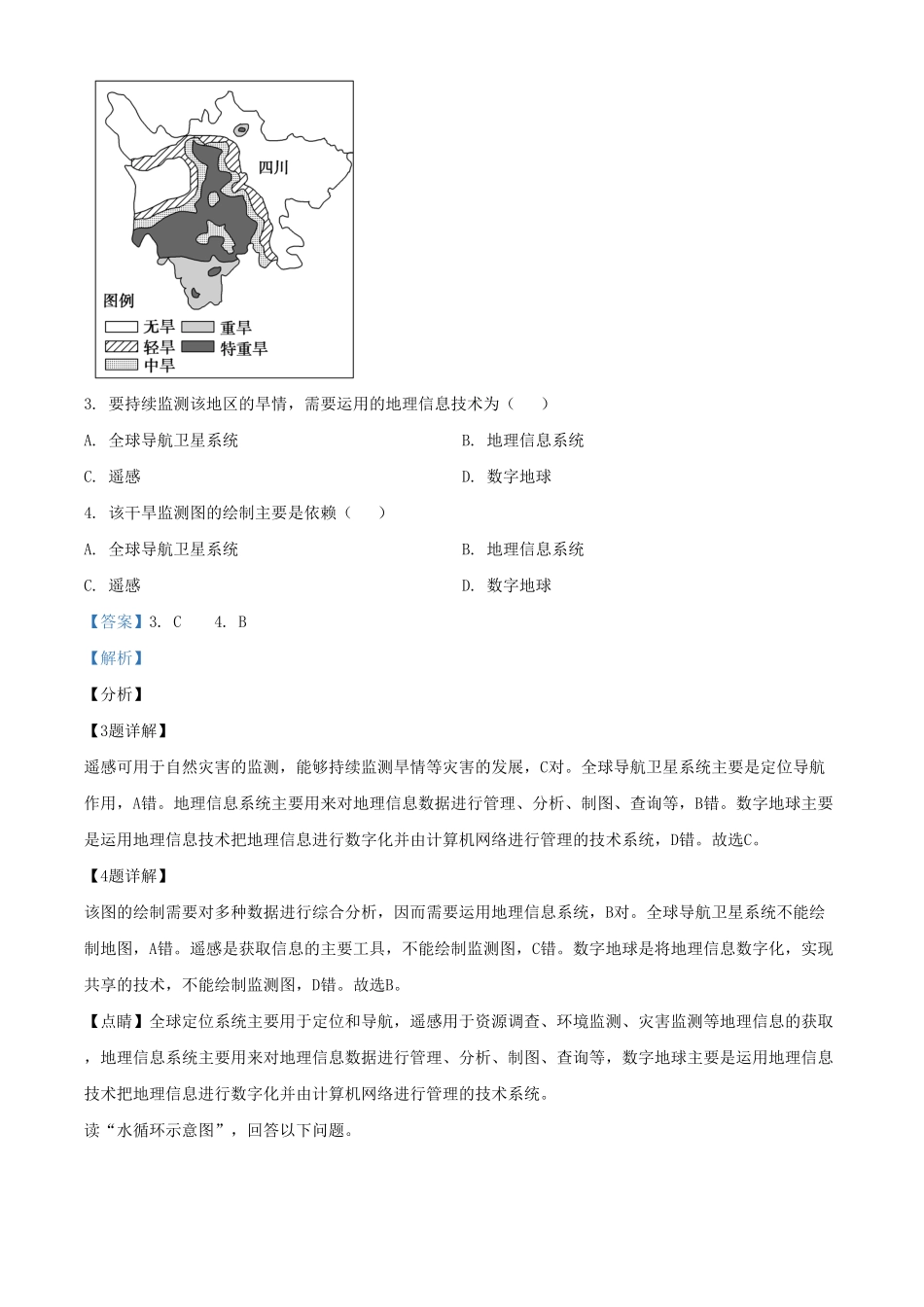 高一上学期期末地理试题含答案 (4).pdf_第2页