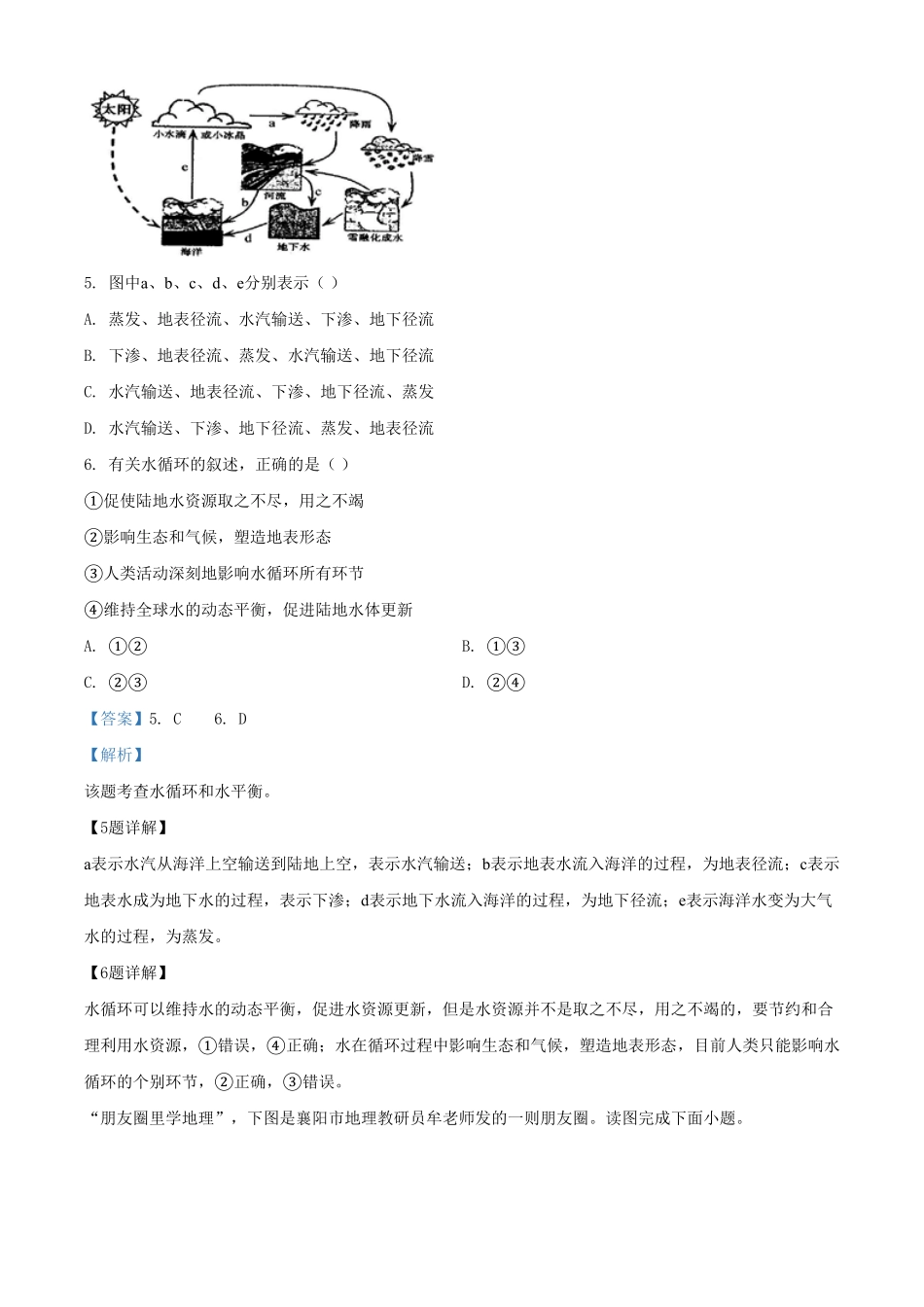 高一上学期期末地理试题含答案 (4).pdf_第3页