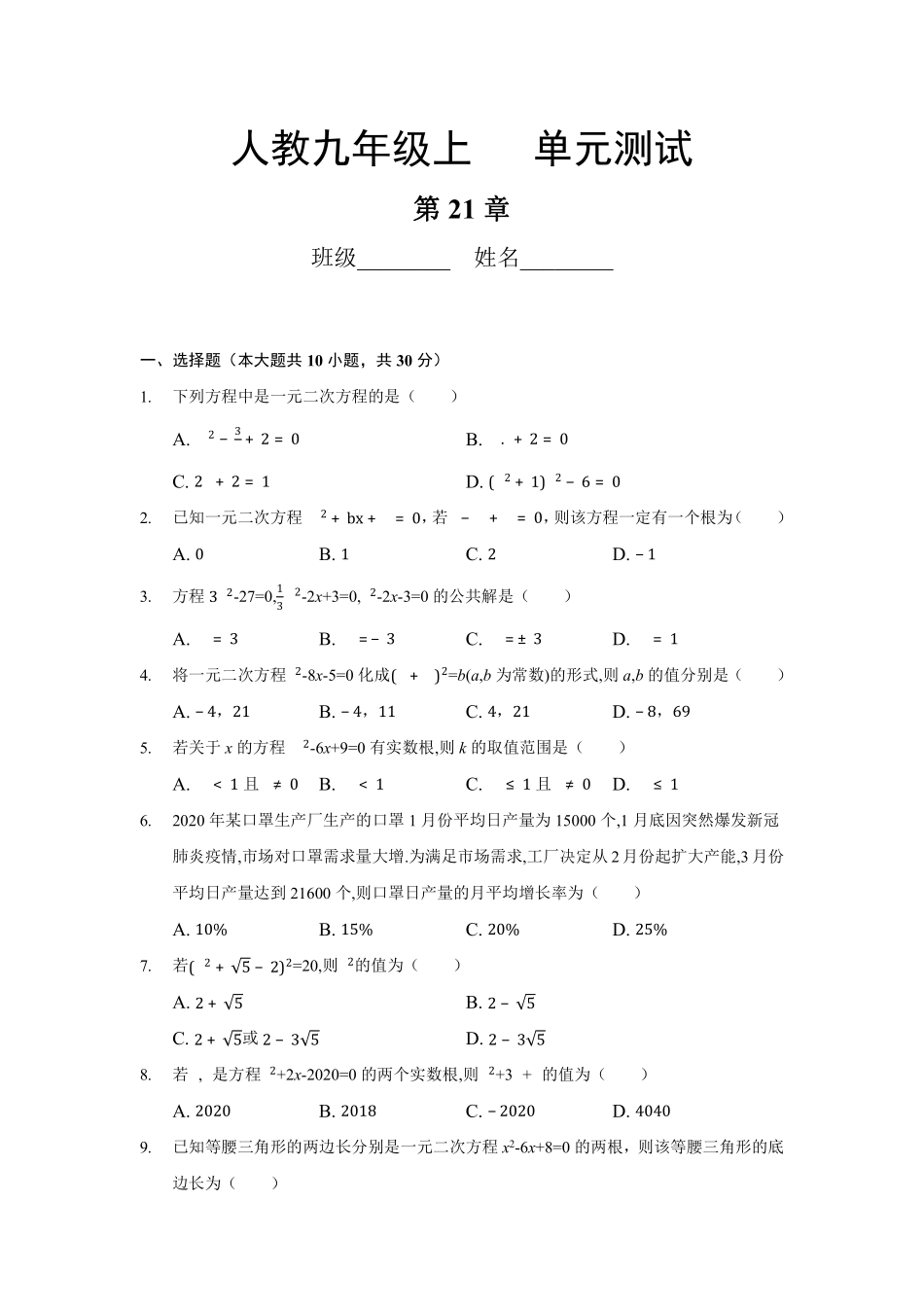 含答案九年级数学人教版上册第21章《单元测试》01.pdf_第1页