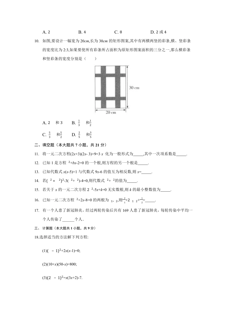 含答案九年级数学人教版上册第21章《单元测试》01.pdf_第2页