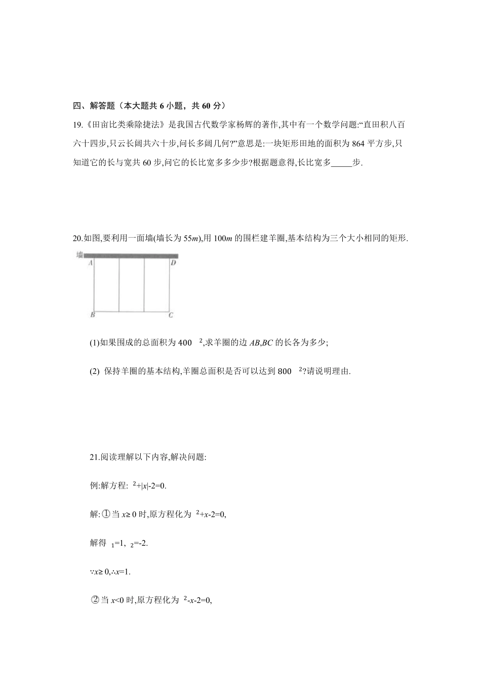 含答案九年级数学人教版上册第21章《单元测试》01.pdf_第3页