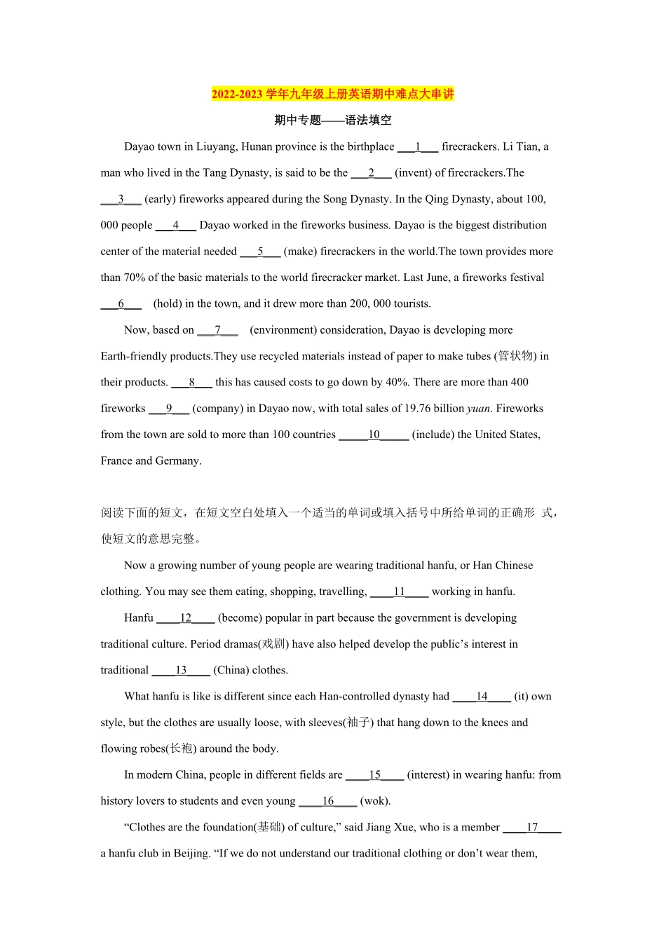 期中题型—语法填空英语九年级上册人教新目标版含答案.pdf_第1页