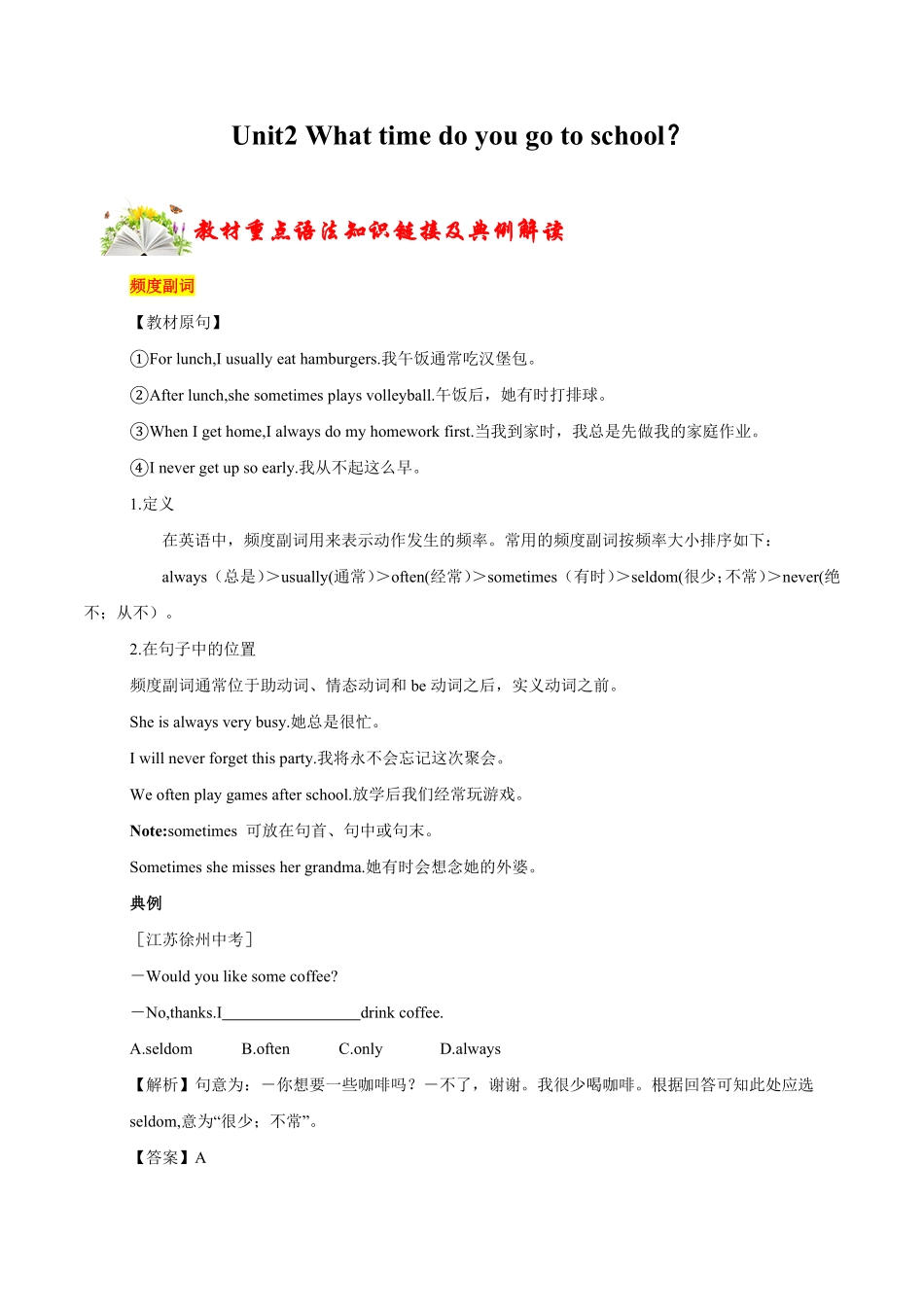 2.3【重点语法】解析版年七年级英语下册链接教材精准变式练人教版.pdf_第1页