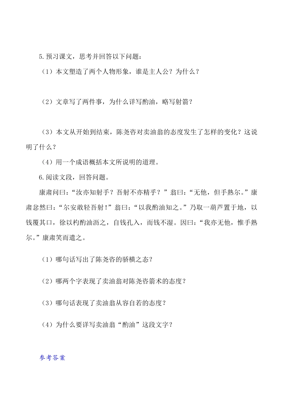 第13课：卖油翁七年级语文下册各课生字词+同步练习+思考探究解析+课外阅读.pdf_第2页