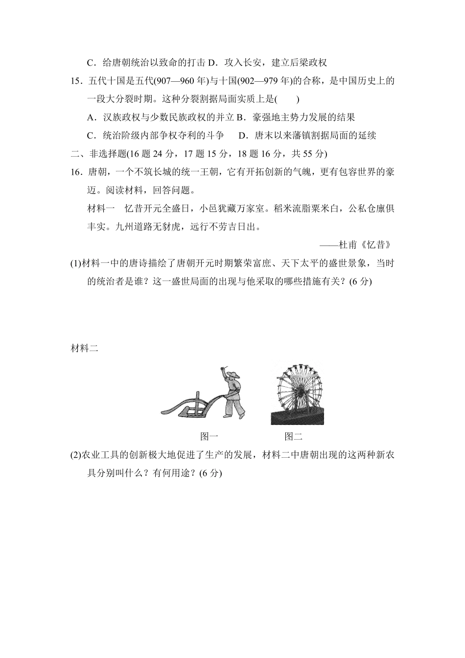 初一七年级历史部编版下册单元测第一单元 隋唐时期繁荣与开放的时代 01含答案).pdf_第3页
