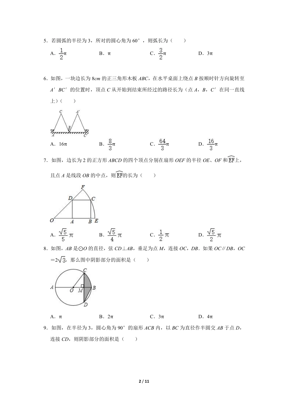 含答案九年级数学北师大版下册课时练第3章《9 弧长及扇形的面积》1.pdf_第2页