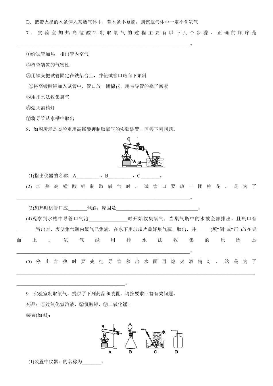 2.3.2实验室制取氧气同步练习含答案.pdf_第2页