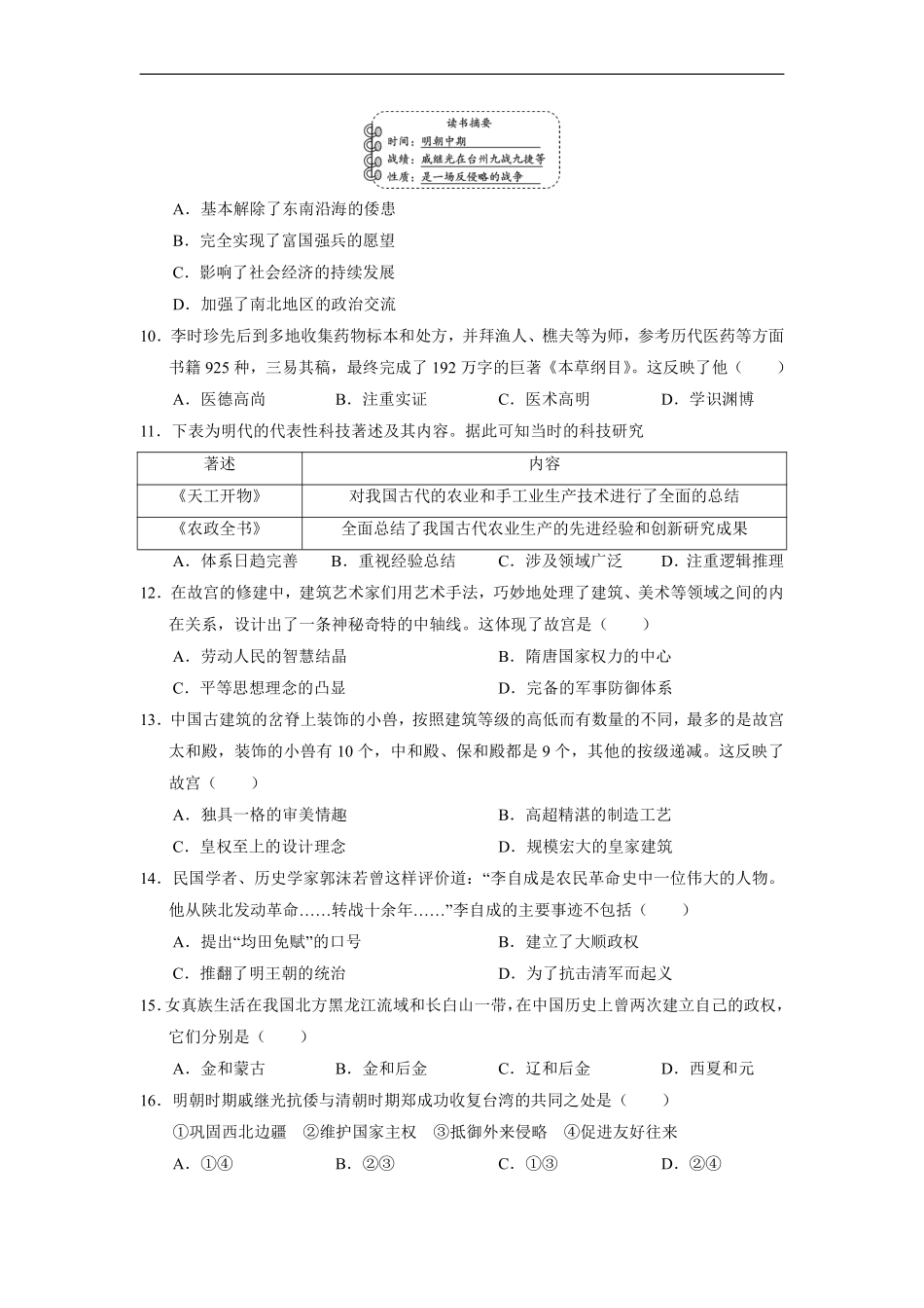 初一七年级历史部编版下册《第三单元 明清时期：统一多民族的巩固与发展》单元测试卷04含答案).pdf_第2页