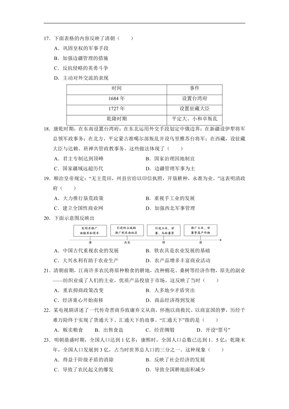 初一七年级历史部编版下册《第三单元 明清时期：统一多民族的巩固与发展》单元测试卷04含答案).pdf_第3页