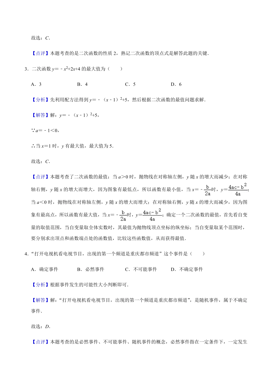 期中模拟预测卷03九年级数学上册期中期末考点大串讲人教版解析版.pdf_第2页