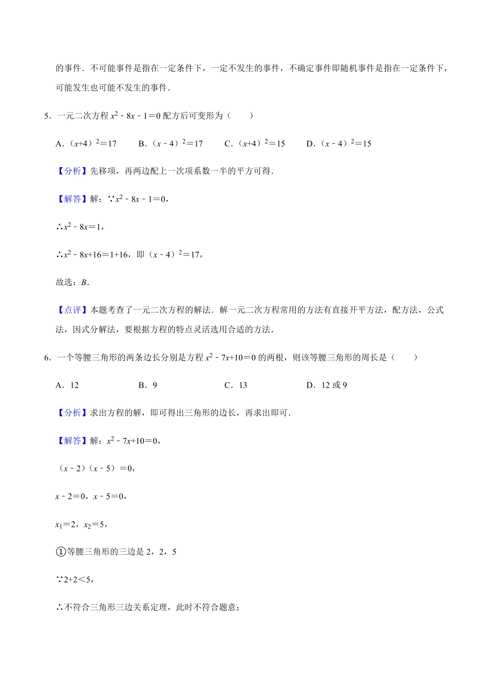 期中模拟预测卷03九年级数学上册期中期末考点大串讲人教版解析版.pdf_第3页