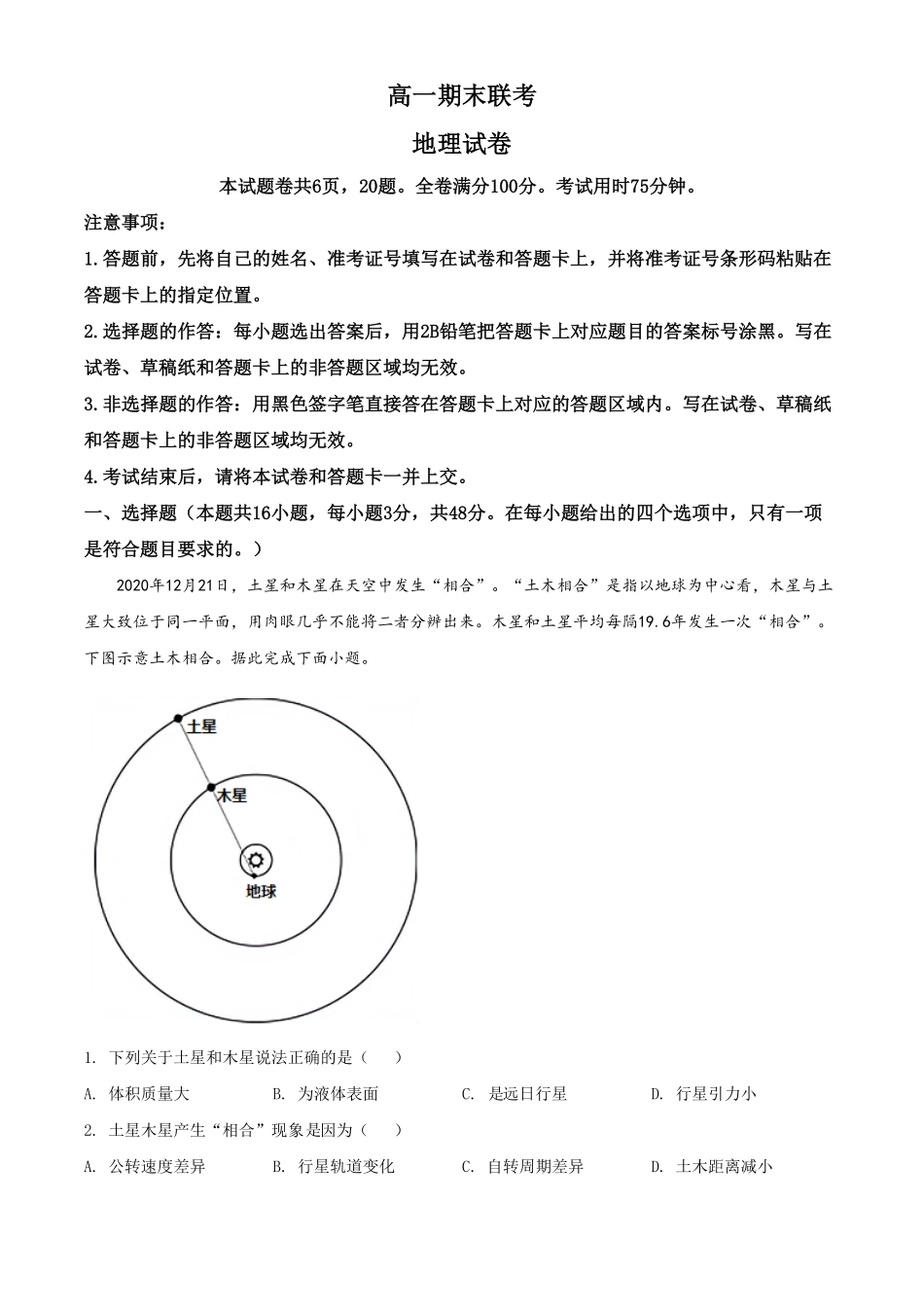 高一上学期期末地理试题含答案 (3).pdf_第1页