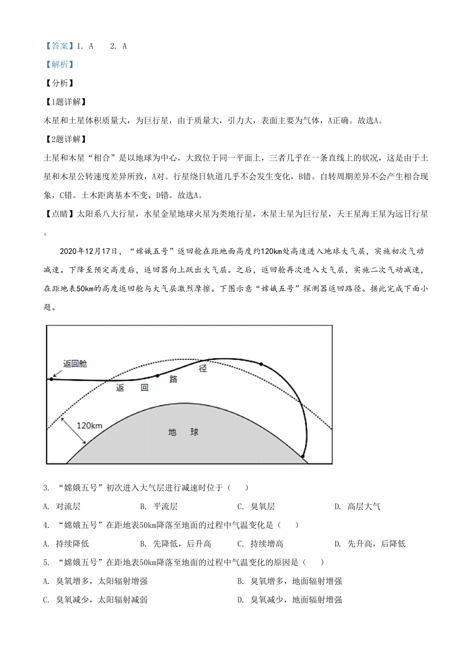 高一上学期期末地理试题含答案 (3).pdf_第2页