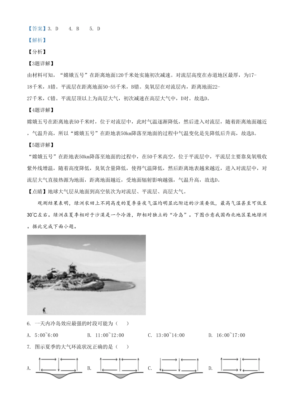 高一上学期期末地理试题含答案 (3).pdf_第3页