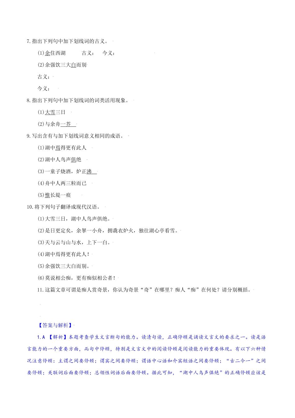 第13课：湖心亭看雪九年级上册语文一课三练课时练试卷精编部编版含答案.pdf_第2页