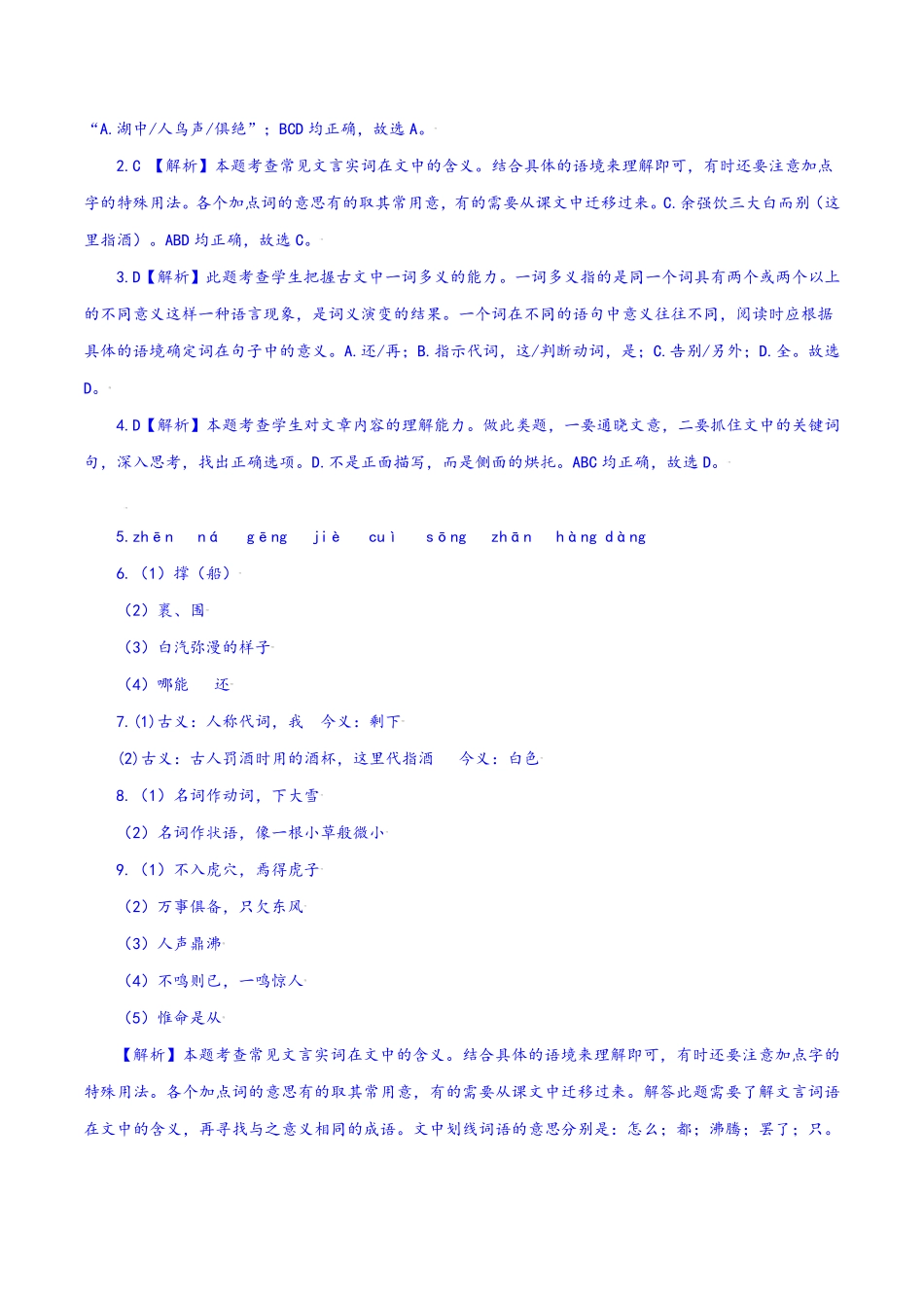 第13课：湖心亭看雪九年级上册语文一课三练课时练试卷精编部编版含答案.pdf_第3页