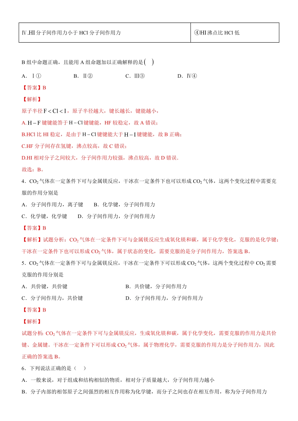 2.3.2 分子间作用力备作业(含答案)高二化学同步备课系列新教材人教版选择性必修2.pdf_第2页
