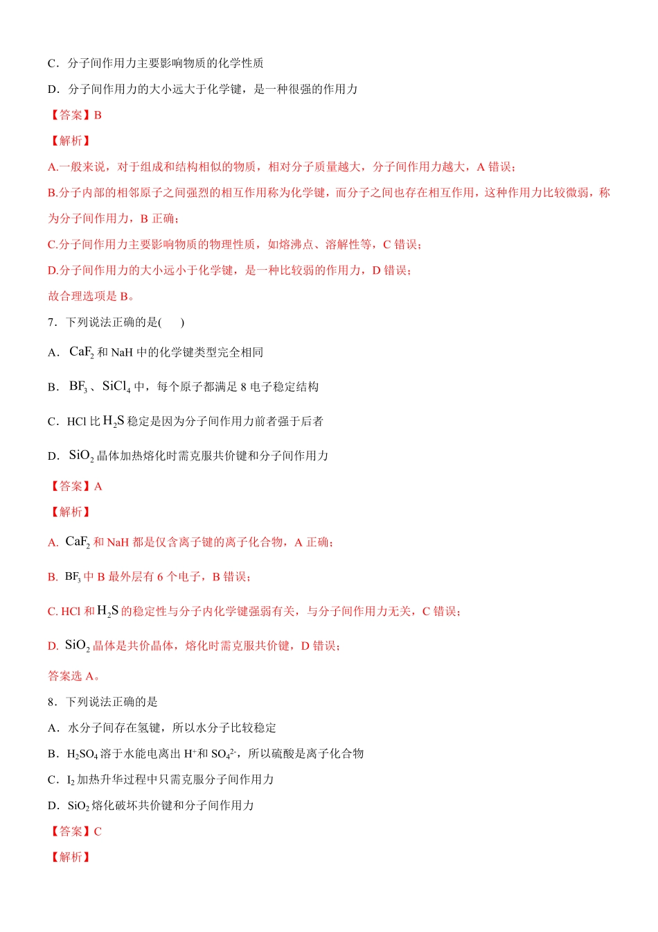 2.3.2 分子间作用力备作业(含答案)高二化学同步备课系列新教材人教版选择性必修2.pdf_第3页