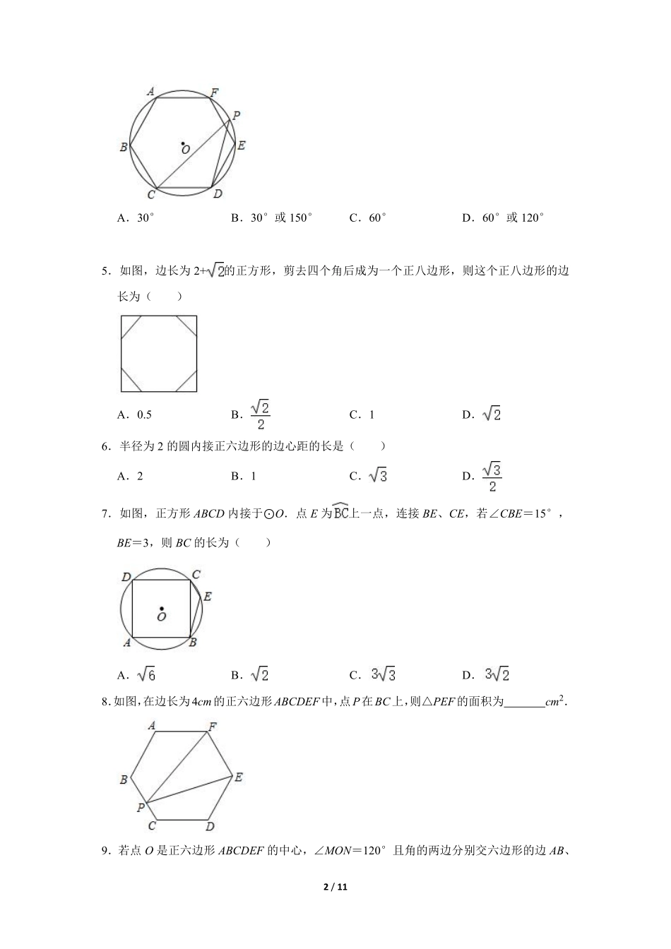 含答案九年级数学北师大版下册课时练第3章《8 圆内接正多边形》2.pdf_第2页