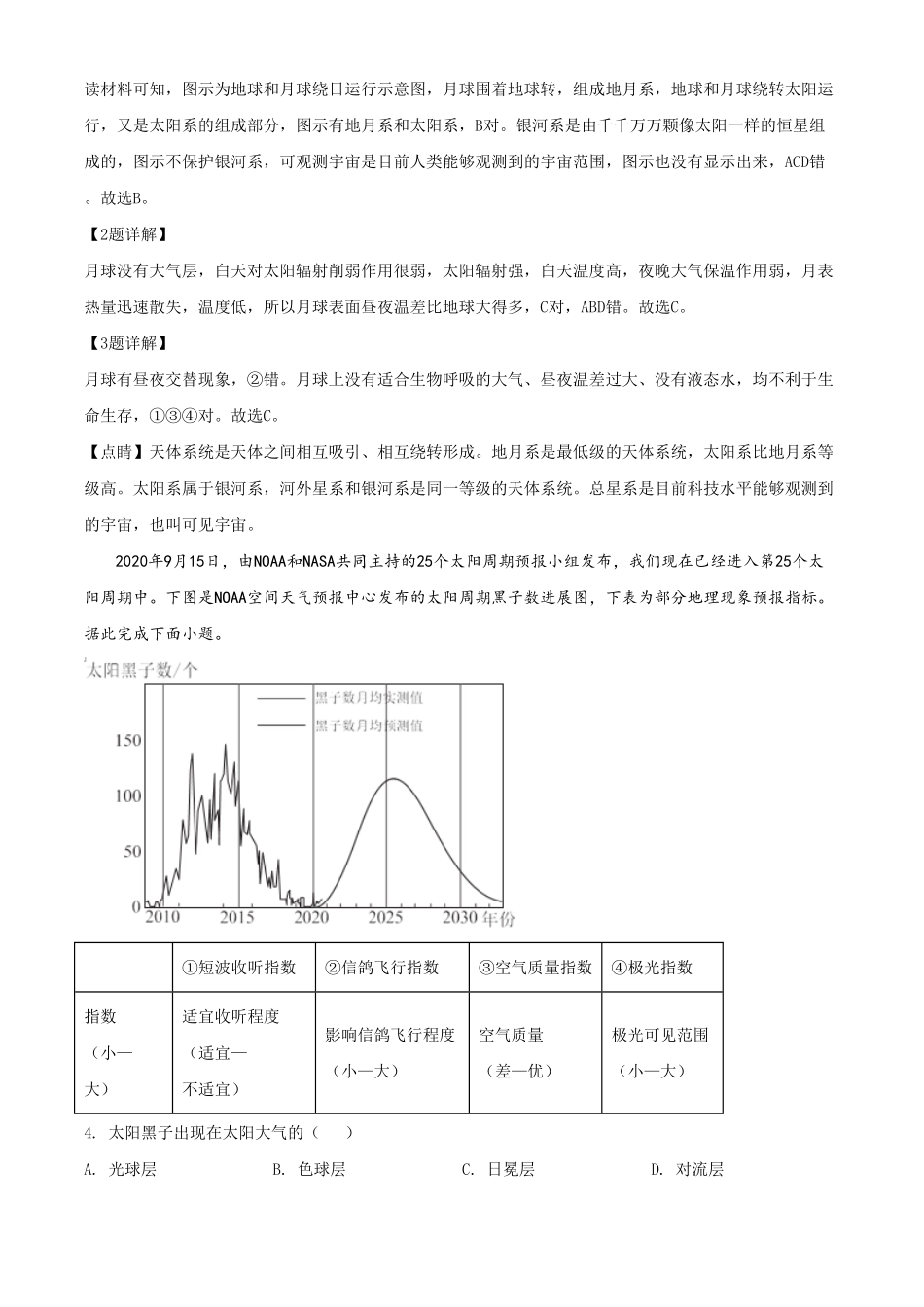 高一上学期期末地理试题含答案 (2).pdf_第2页