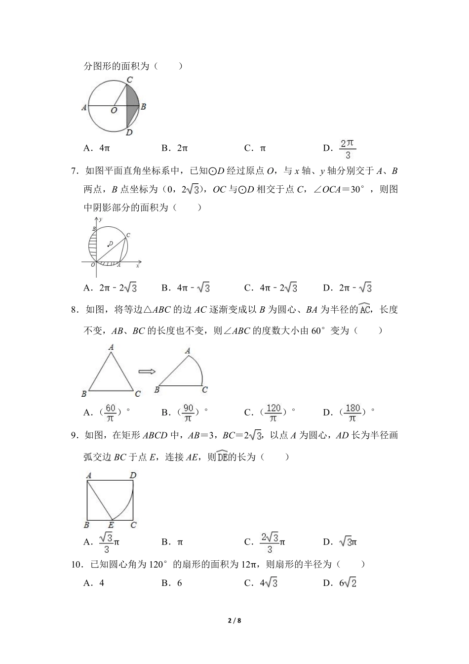 含答案九年级数学北师大版下册课时练第3章《9 弧长及扇形的面积》.pdf_第2页
