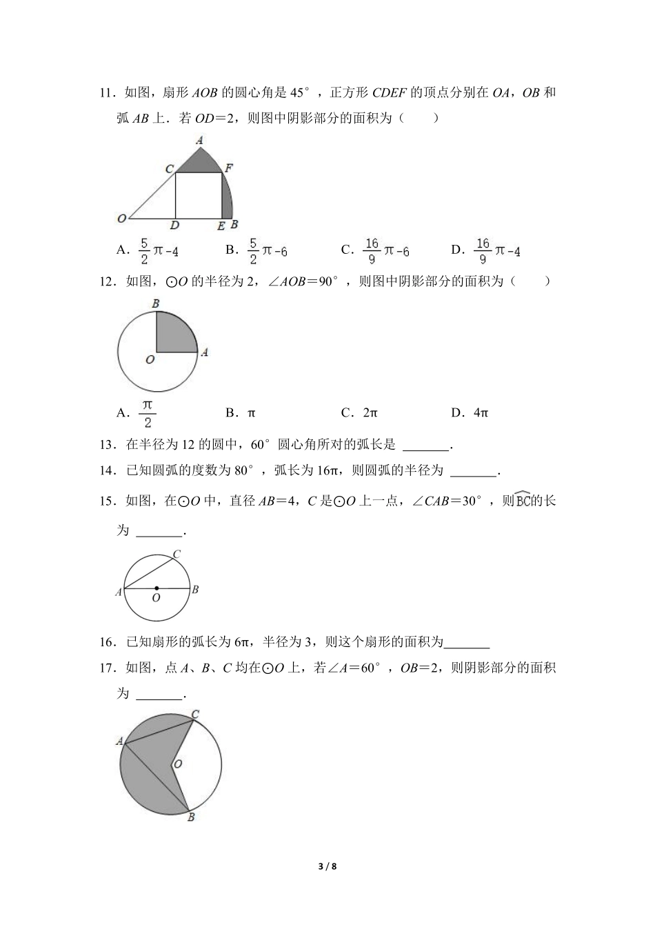 含答案九年级数学北师大版下册课时练第3章《9 弧长及扇形的面积》.pdf_第3页