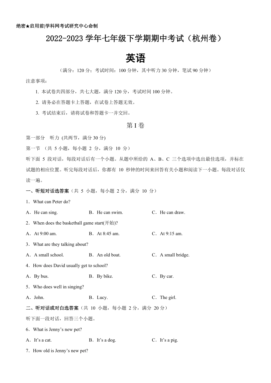 期中模拟卷杭州卷七年级英语下册单元重难点易错题精练人教版含答案.pdf_第1页