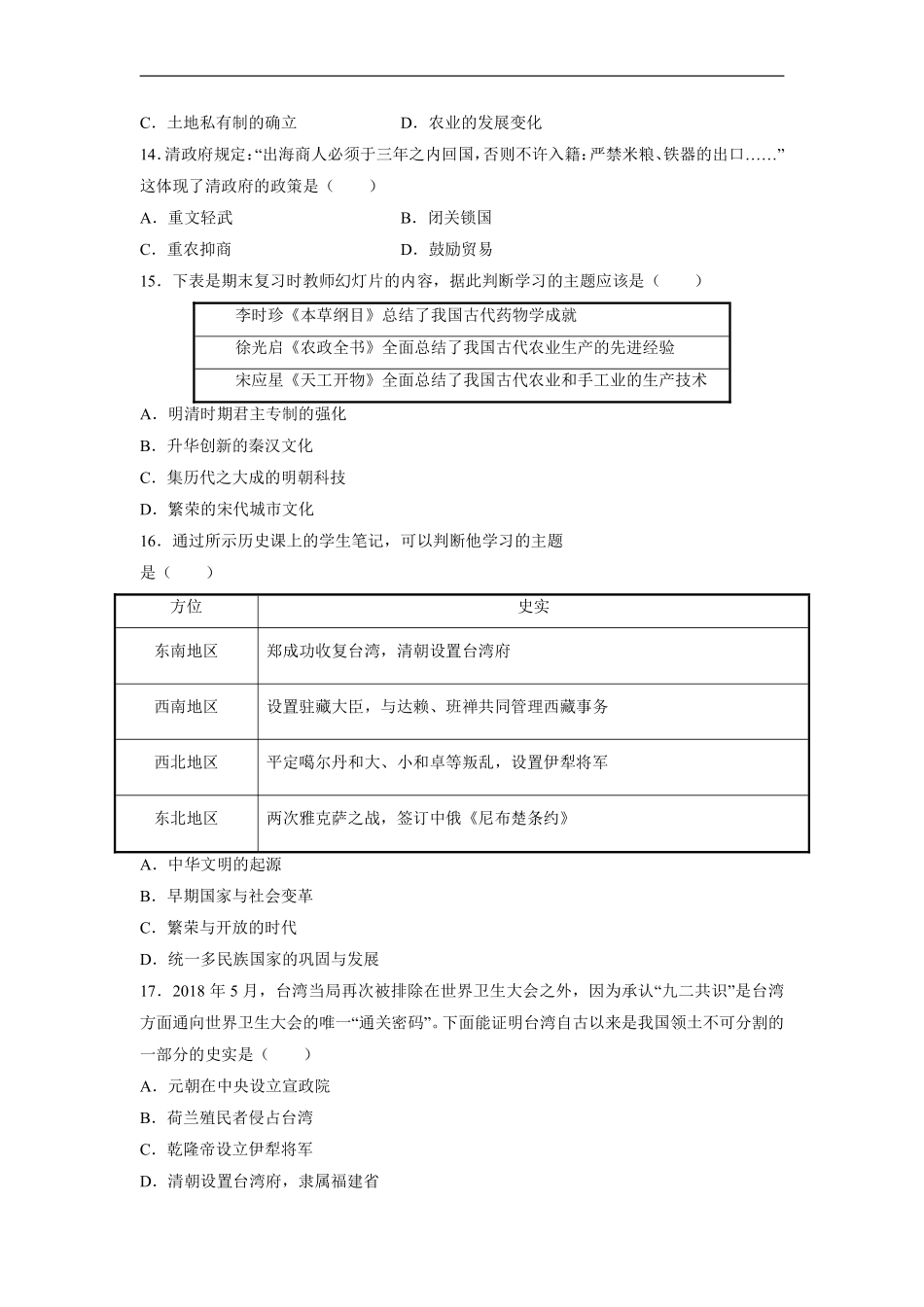 初一七年级历史部编版下册《第三单元 明清时期：统一多民族的巩固与发展》单元测试卷02含答案).pdf_第3页
