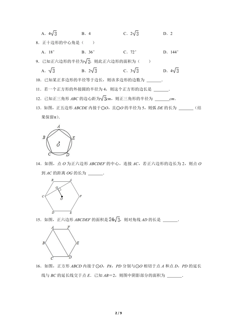 含答案九年级数学北师大版下册课时练第3章《8 圆内接正多边形》1.pdf_第2页