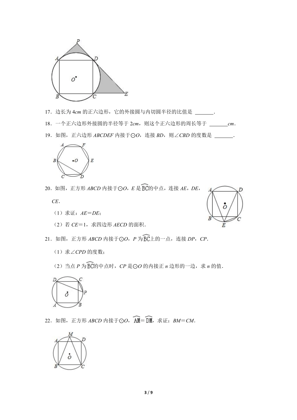 含答案九年级数学北师大版下册课时练第3章《8 圆内接正多边形》1.pdf_第3页