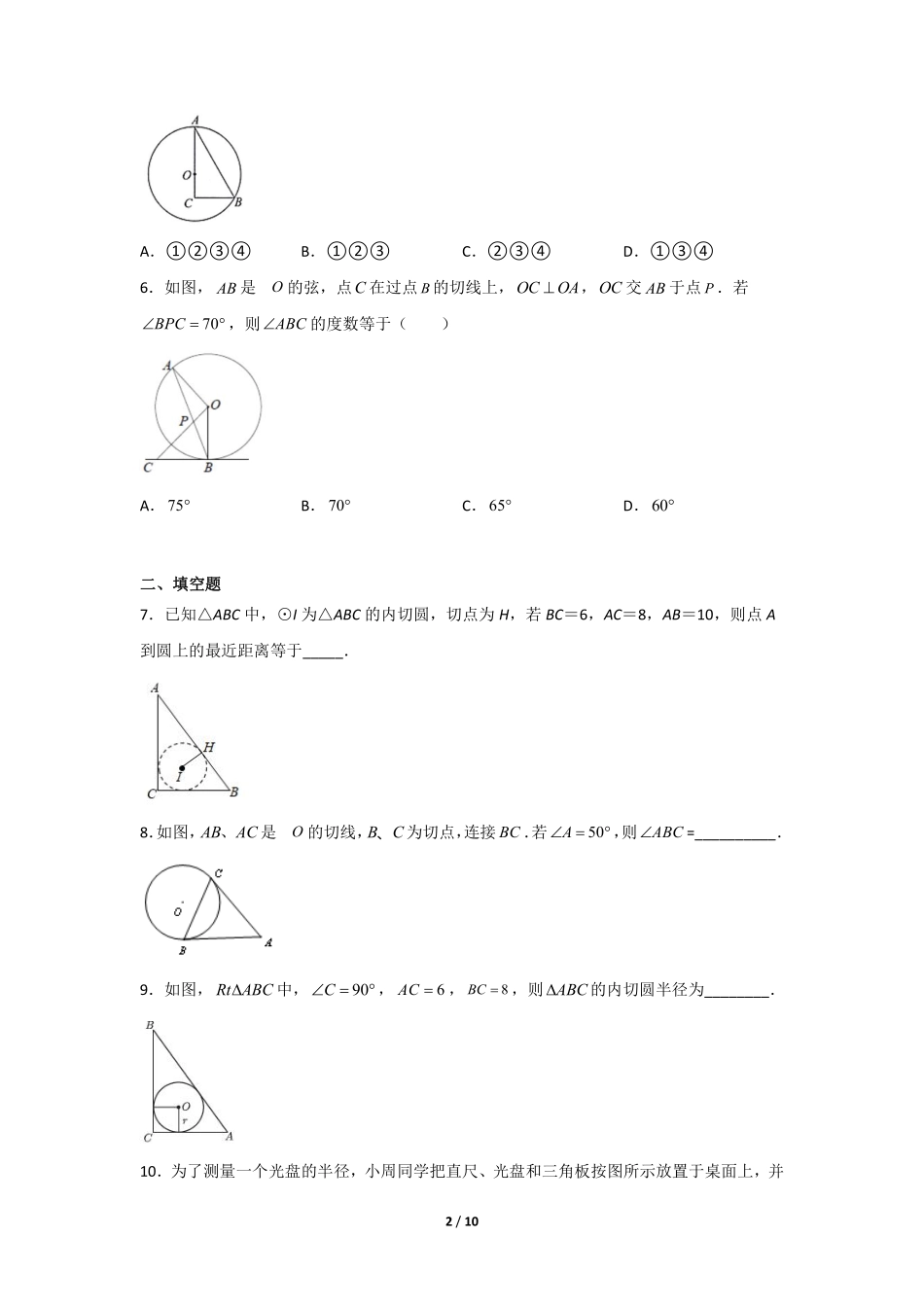 含答案九年级数学北师大版下册课时练第3章《7 切线长定理》2.pdf_第2页