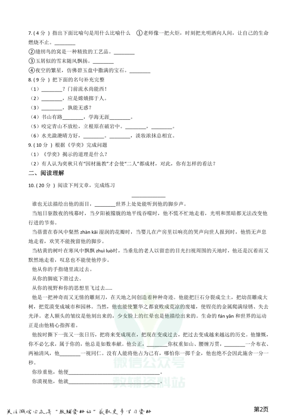 小升初语文模拟试卷普通学校1.pdf_第2页